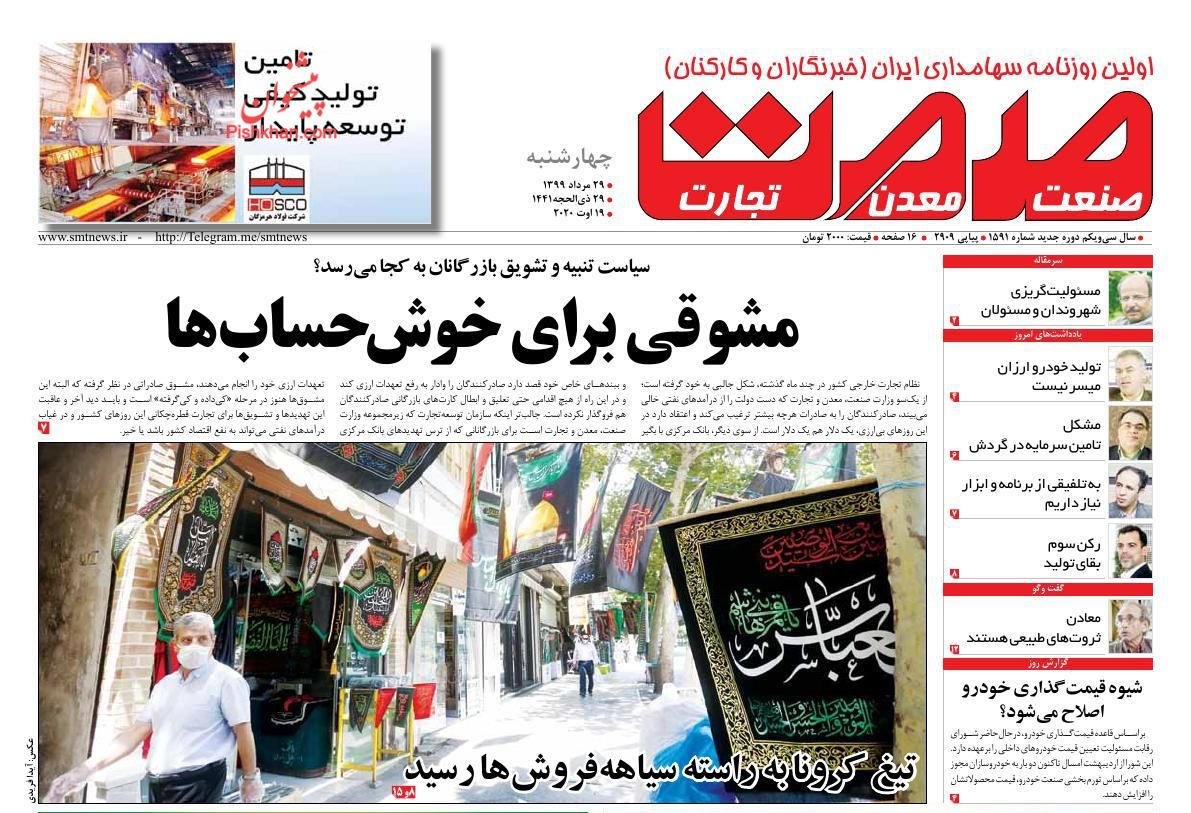 بورس تا چه زمانی روی بورس است؟/ ۵ برابر شدن قیمت مسکن در ۳ سال/ مالیات پشت درب خانه های خالی