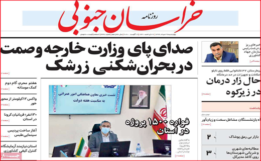 خراسان جنوبی