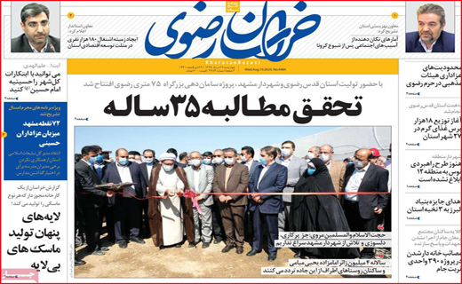 خراسان رضوی