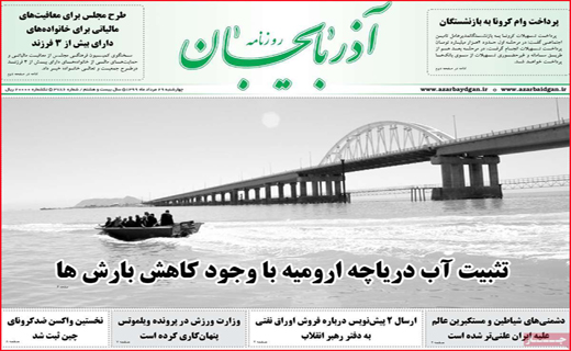  روزنامه آذربایجان