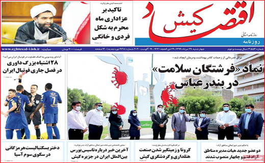 اقتصاد کیش