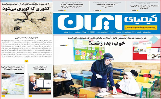 کیمیای ایران