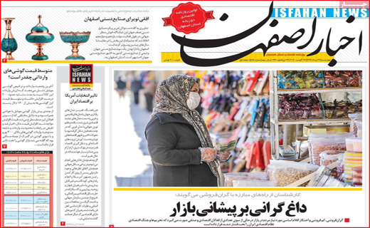 اخبار اصفهان