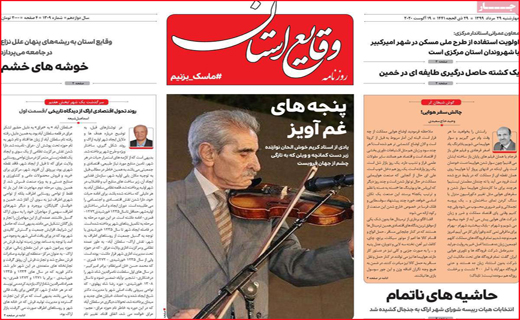 وقایع استان