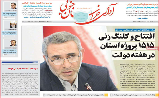 خراسان جنوبی
