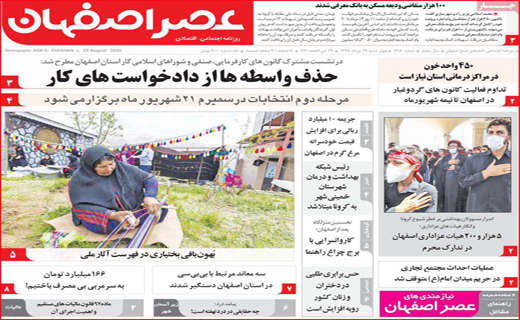 عصر اصفهان