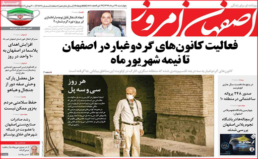 اصفهان امروز