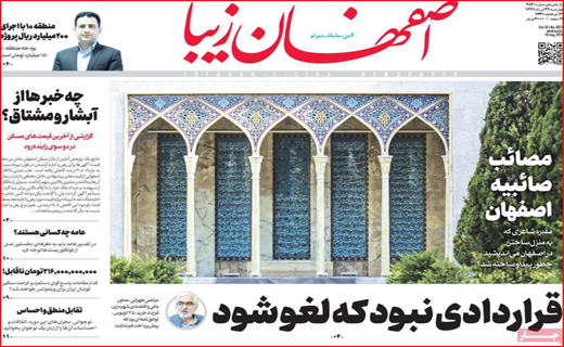 اصفهان زیبا