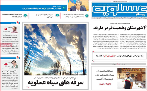 عسلویه