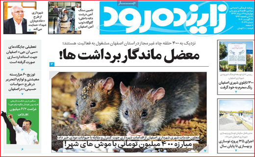 زاینده رود
