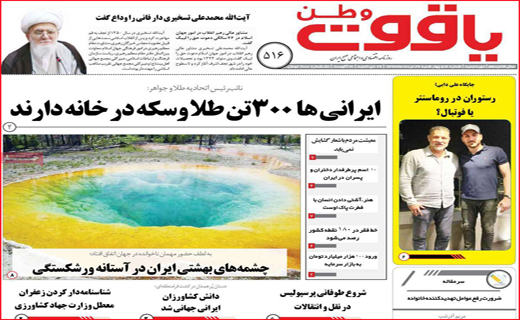یاقوت وطن