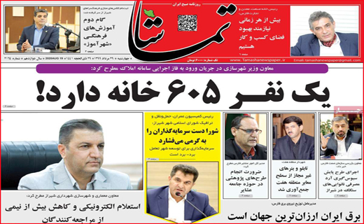 تماشا