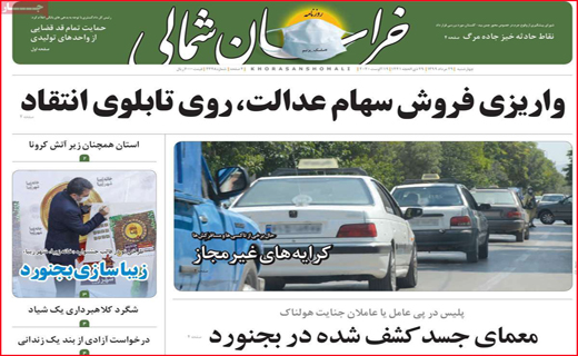 خراسان شمالی