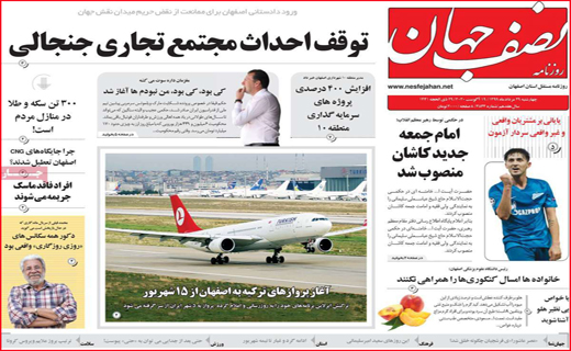نصف جهان
