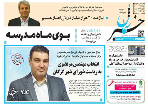 روزنامه خبر شمال
