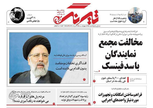 روزنامه تیرنگ