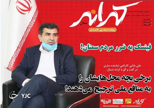 روزنامه کرانه