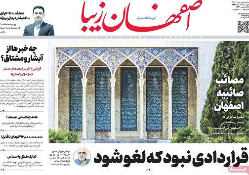 معضل ماندگار برداشت ها/ توقف احداث مجتمع تجاری جنجالی