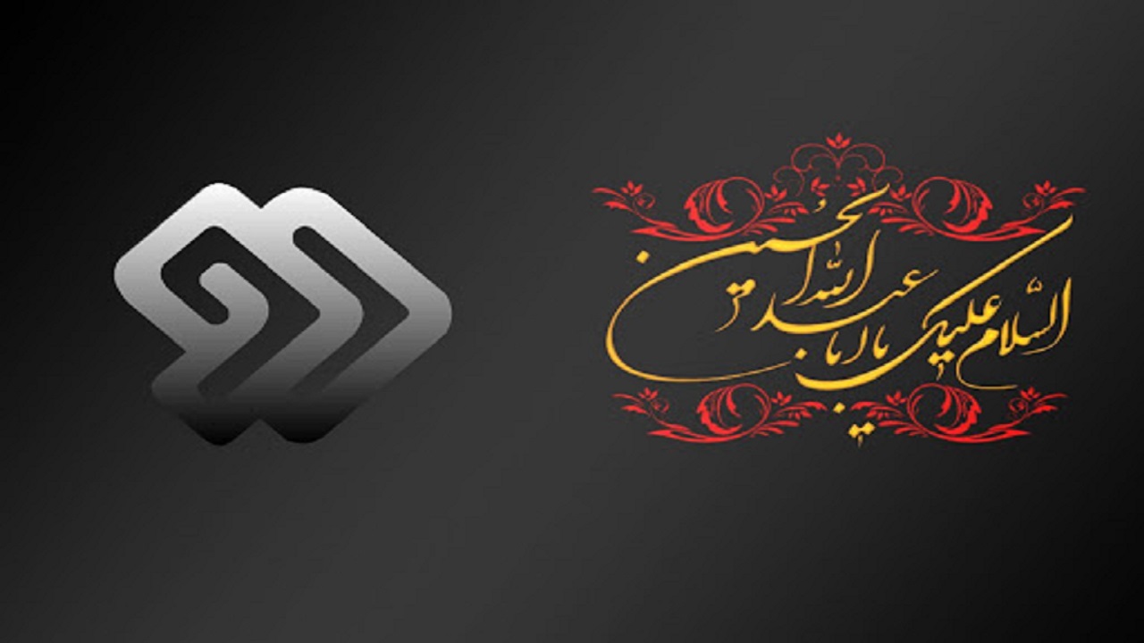 پخش برنامه «حس مشترک» از شبکه دو در محرم ۹۹