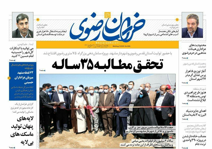 صفحه نخست روزنامه خراسان رضوی