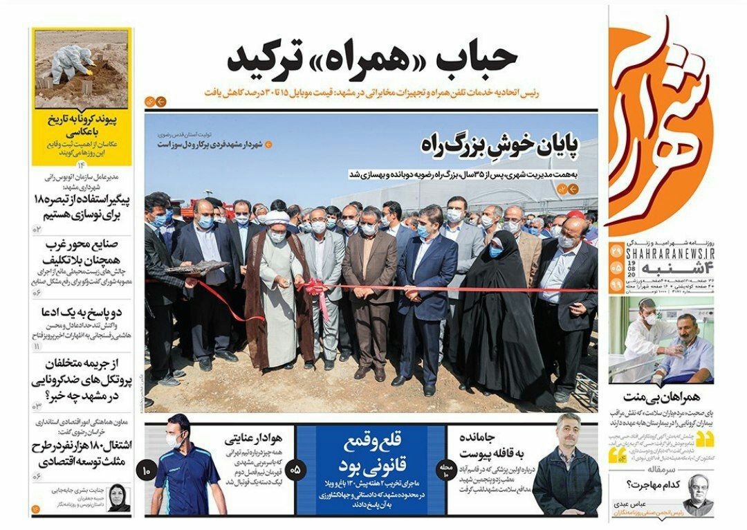 صفحه نخست روزنامه شهرآرا مشهد
