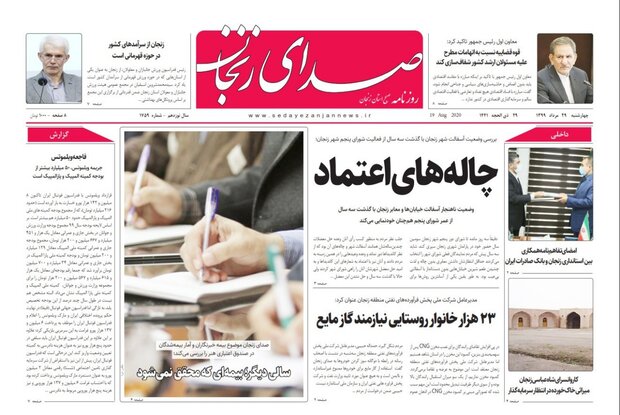 صدای زنجان
