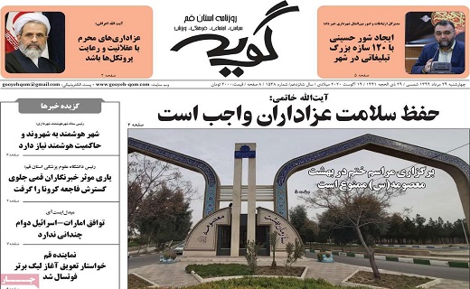 هشدار بولتون به ترامپ / چالش سفر هوایی/ ممنوعیت برگزاری مراسم ختم در بهشت معصومه(س)