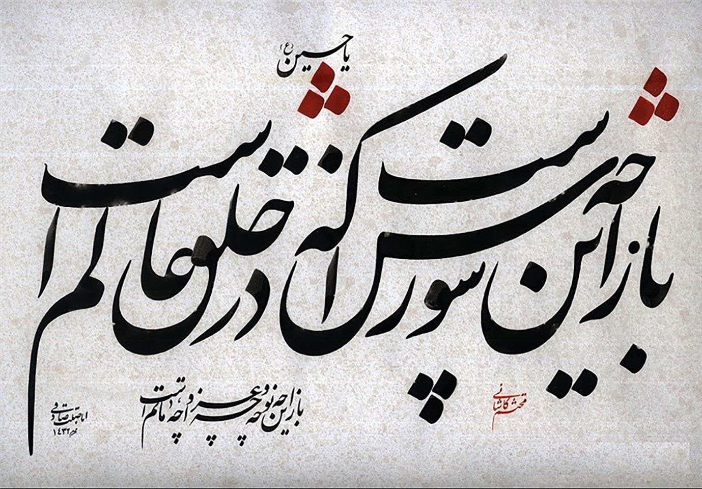 بررسی شعر آیینی در آینه انقلاب
