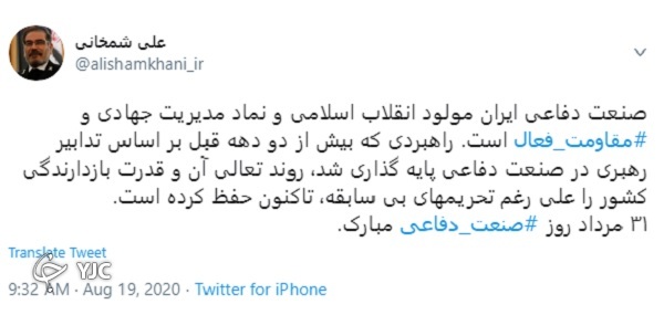 صنعت دفاعی ایران نماد مدیریت جهادی و مقاومت فعال است