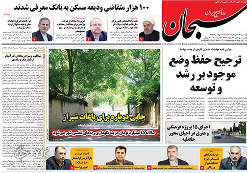 تصاویر صفحه نخست روزنامه&zwnj;های فارس ۲۹ مردادماه سال ۱۳۹۹