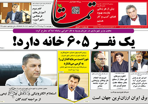 تصاویر صفحه نخست روزنامه&zwnj;های فارس ۲۹ مردادماه سال ۱۳۹۹