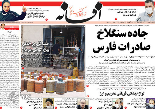تصاویر صفحه نخست روزنامه&zwnj;های فارس ۲۹ مردادماه سال ۱۳۹۹