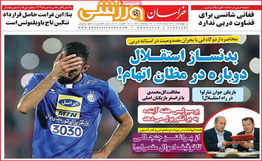 خراسان ورزشی
