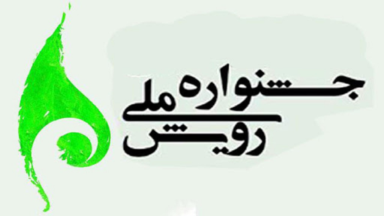 کسب رتبه پنجم دانشگاه بیرجند در هشتمین جشنواره ملی رویش