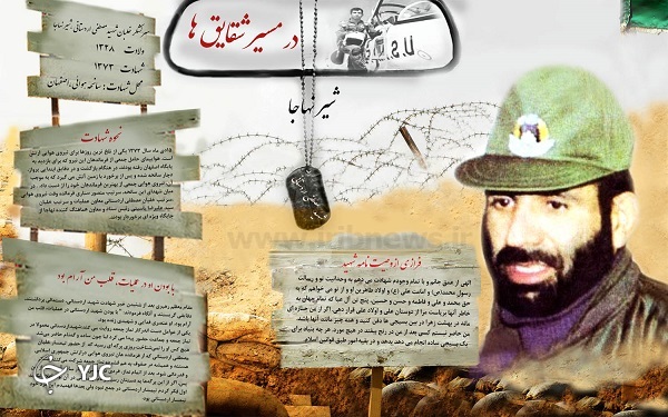 شهید اردستانی