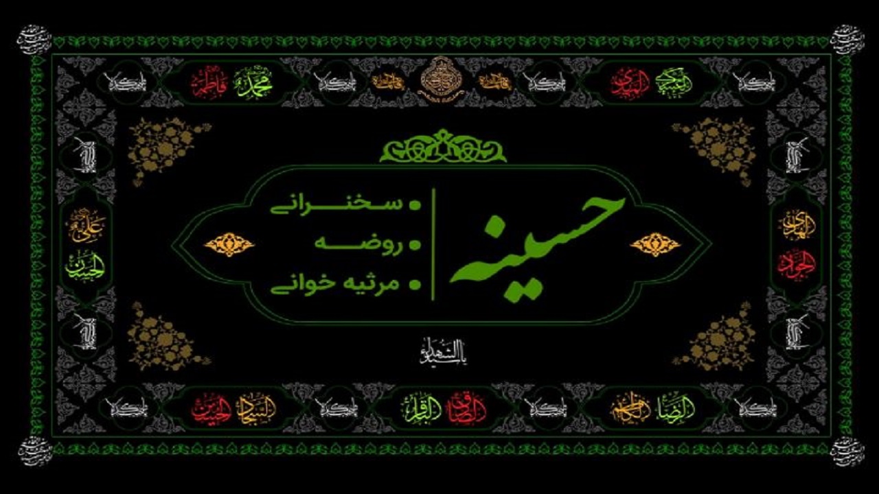 برنامه‌های رادیو قرآن رنگ و بوی محرمی گرفت