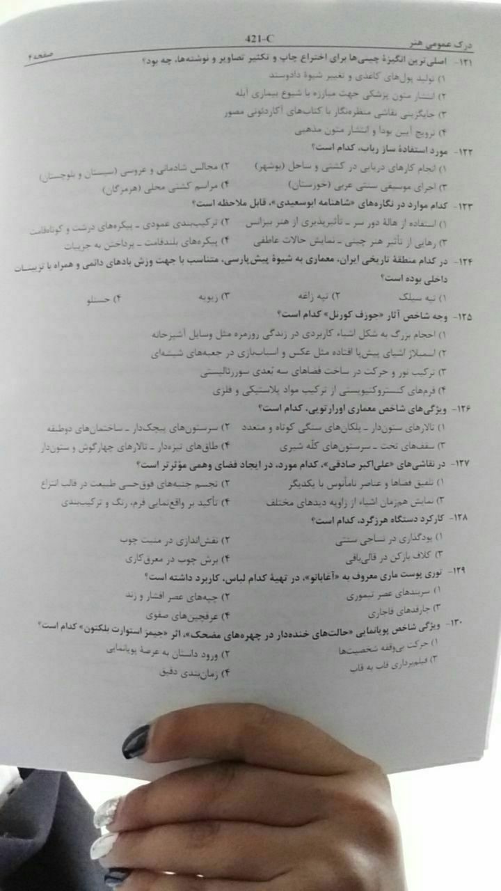 لو رفتن سوالات کنکور هنر ۹۹ صحت دارد؟