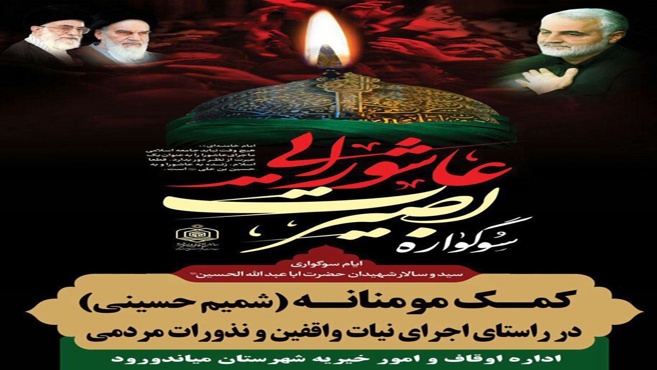 موقوفات محرم صرف اقشار کم برخوردار می‌شود