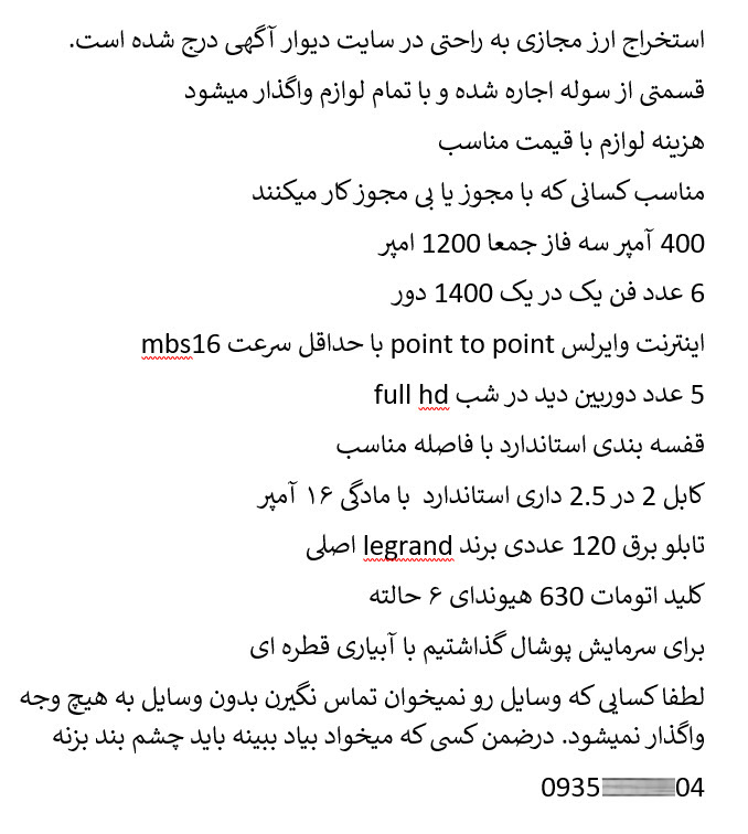 ملکی که برای بازدید باید چشم بند بزنید! + فیلم