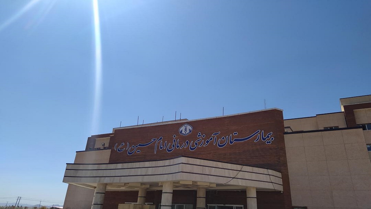 دانشگاه علوم پزشکی تربت‌حیدریه محور توسعه درمان و آموزش