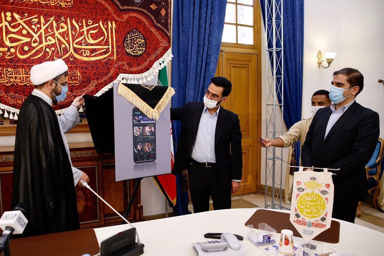 رونمایی از پلت فرم تلفن همراه &laquo;هیات آنلاین&raquo;