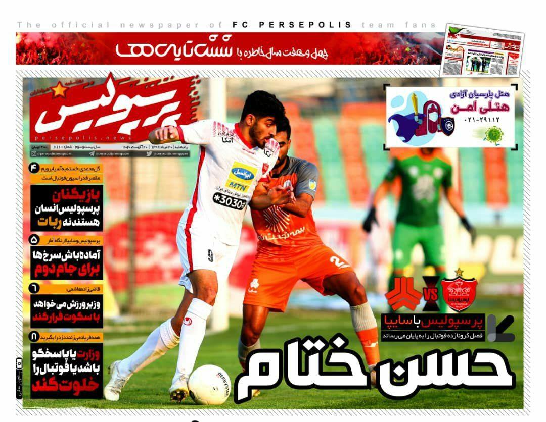 روزنامه پرسپولیس - ۳۰ مرداد