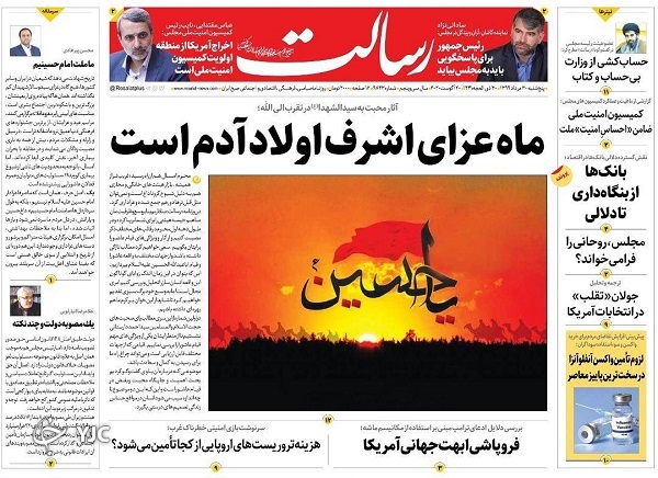 روزنامه های 30 مرداد99