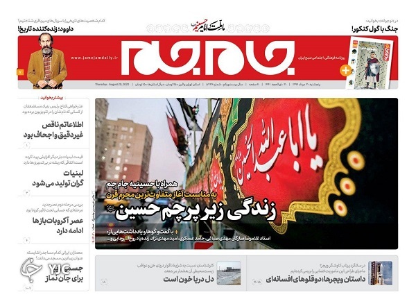 روزنامه های 30 مرداد99