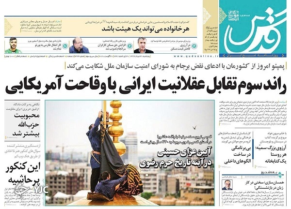 روزنامه های 30 مرداد99