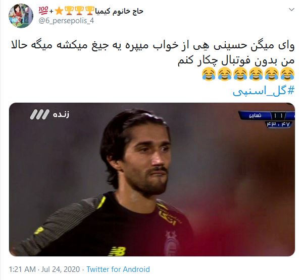 واکنش کاربران به بازی استقلال نساجی