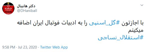 واکنش کاربران به بازی استقلال نساجی