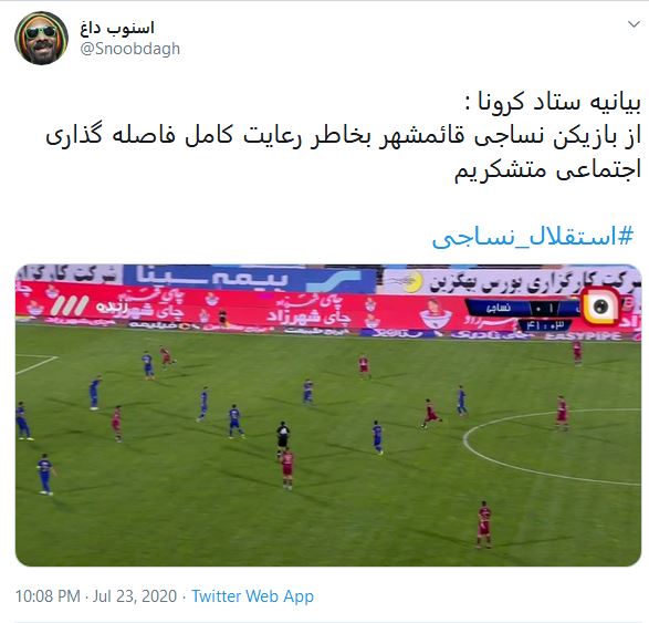 واکنش کاربران به گل نساجی