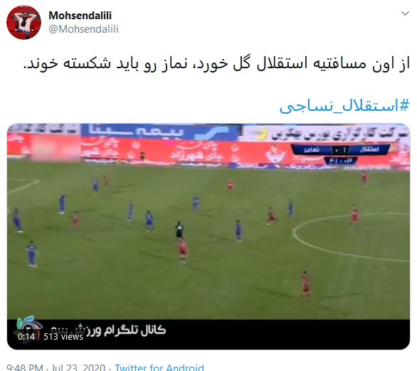 واکنش کاربران به گل نساجی