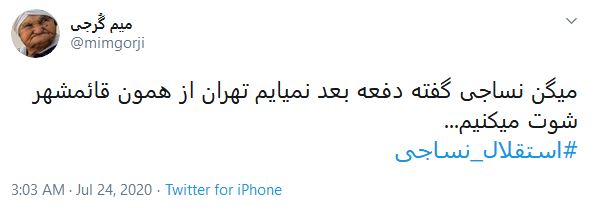 واکنش کاربران به گل اسنپی
